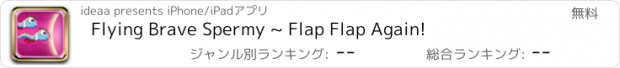 おすすめアプリ Flying Brave Spermy ~ Flap Flap Again!