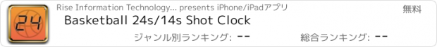 おすすめアプリ Basketball 24s/14s Shot Clock