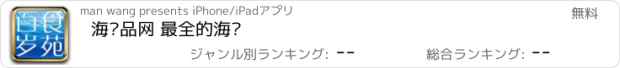 おすすめアプリ 海产品网 最全的海产