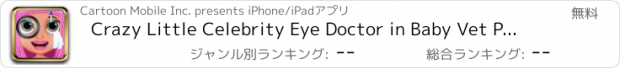 おすすめアプリ Crazy Little Celebrity Eye Doctor in Baby Vet Pet Ambulance to Make Up and Rescue Fashion Kids games