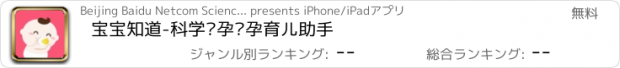 おすすめアプリ 宝宝知道-科学备孕怀孕育儿助手