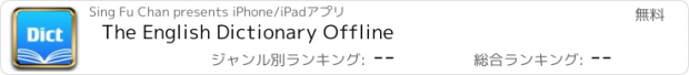 おすすめアプリ The English Dictionary Offline