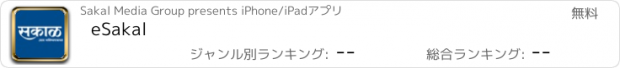 おすすめアプリ eSakal
