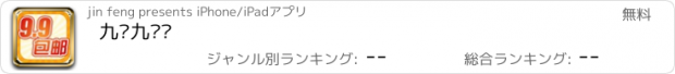 おすすめアプリ 九块九优选