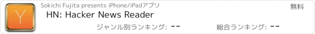 おすすめアプリ HN: Hacker News Reader