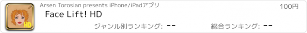 おすすめアプリ Face Lift! HD