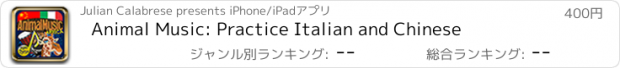 おすすめアプリ Animal Music: Practice Italian and Chinese