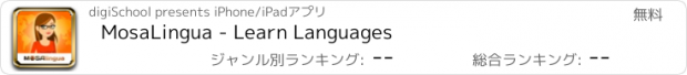 おすすめアプリ MosaLingua - Learn Languages