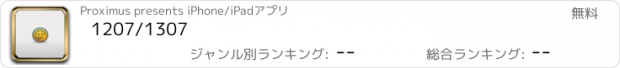 おすすめアプリ 1207/1307