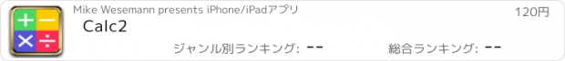 おすすめアプリ Calc2
