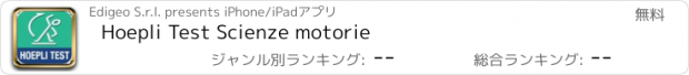 おすすめアプリ Hoepli Test Scienze motorie