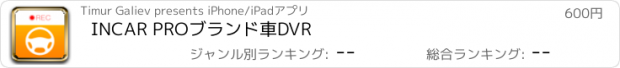 おすすめアプリ INCAR PROブランド車DVR