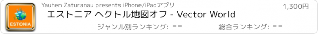 おすすめアプリ エストニア ヘクトル地図オフ - Vector World