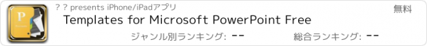 おすすめアプリ Templates for Microsoft PowerPoint Free