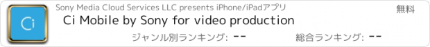 おすすめアプリ Ci Mobile by Sony for video production