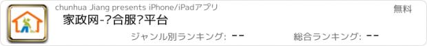 おすすめアプリ 家政网-综合服务平台