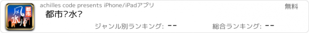 おすすめアプリ 都市风水师