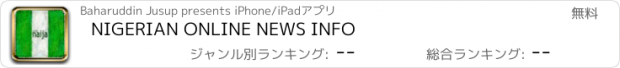 おすすめアプリ NIGERIAN ONLINE NEWS INFO