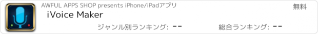 おすすめアプリ iVoice Maker