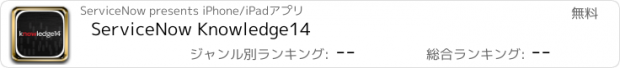 おすすめアプリ ServiceNow Knowledge14