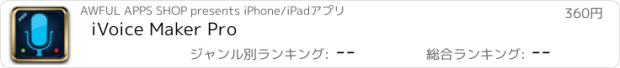 おすすめアプリ iVoice Maker Pro