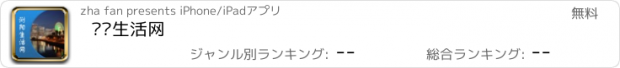 おすすめアプリ 浏阳生活网