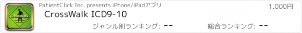 おすすめアプリ CrossWalk ICD9-10