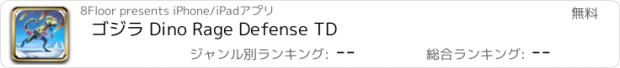 おすすめアプリ ゴジラ Dino Rage Defense TD