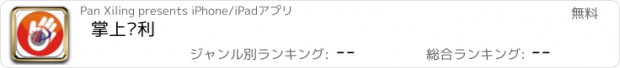 おすすめアプリ 掌上专利