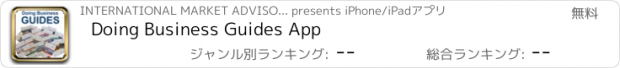 おすすめアプリ Doing Business Guides App