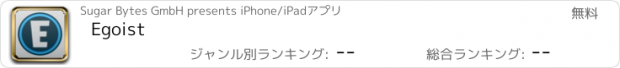 おすすめアプリ Egoist
