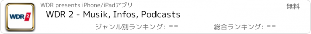 おすすめアプリ WDR 2 - Musik, Infos, Podcasts