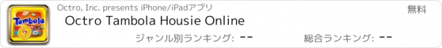 おすすめアプリ Octro Tambola Housie Online