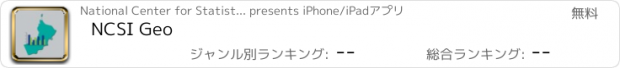 おすすめアプリ NCSI Geo