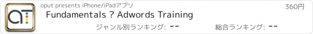 おすすめアプリ Fundamentals – Adwords Training