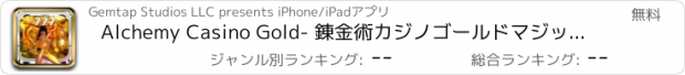おすすめアプリ Alchemy Casino Gold- 錬金術カジノゴールドマジック気味悪いパワーウーマン浸漬中のすべてのスロットビンゴブラックジャックルーレット楽しい無料ゲーム