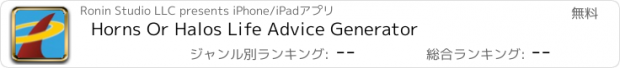 おすすめアプリ Horns Or Halos Life Advice Generator