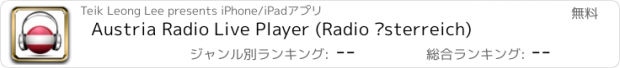 おすすめアプリ Austria Radio Live Player (Radio Österreich)