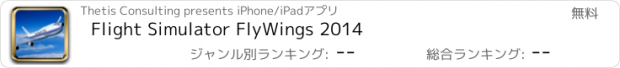 おすすめアプリ Flight Simulator FlyWings 2014