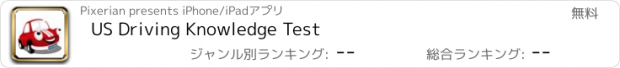 おすすめアプリ US Driving Knowledge Test