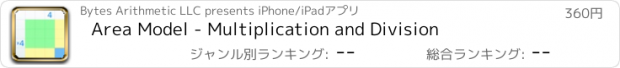 おすすめアプリ Area Model - Multiplication and Division