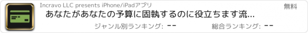 おすすめアプリ あなたがあなたの予算に固執するのに役立ちます流線型WellSpent無料 - シンプルかつ予算アプリ