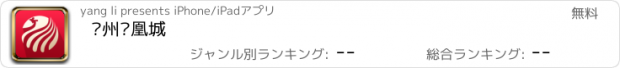 おすすめアプリ 郑州凤凰城