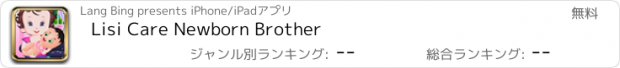 おすすめアプリ Lisi Care Newborn Brother