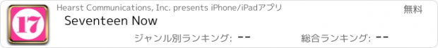 おすすめアプリ Seventeen Now
