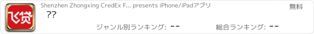おすすめアプリ 飞贷