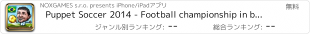 おすすめアプリ Puppet Soccer 2014 - Football championship in big head Marionette World