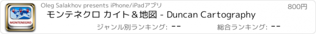 おすすめアプリ モンテネクロ カイト＆地図 - Duncan Cartography