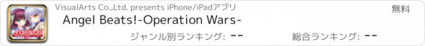 おすすめアプリ Angel Beats!-Operation Wars-