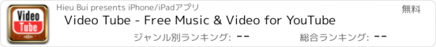 おすすめアプリ Video Tube - Free Music & Video for YouTube